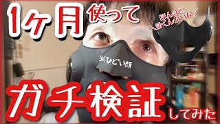 【美容】１ヶ月で小顔になってほうれい線も消えるのか？YA-MAN ヤーマン メディリフトを美容オタクが使って検証！