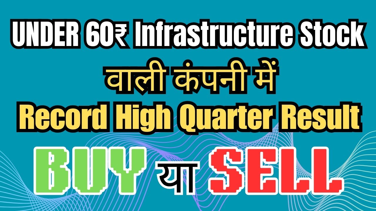Under 60₹ वाली कंपनी में Record High Quarter Result अब क्या? | Brahmaputra Infrastructure Ltd