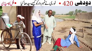 Number Daar Or Dodhee 420 Noori Top Funny New Comedy Video 2021 Chal Tv