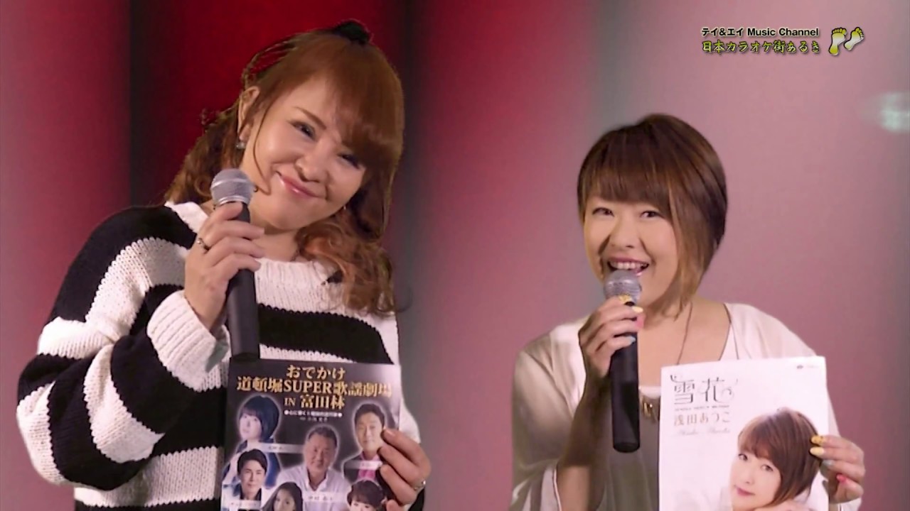 日本カラオケ街あるき 035 歌唱順 浅田あつこ 宮川はるの 佐久間美華 生駒尚子 藤本健太郎 山本和恵 パク ソンソン シュガー 光岡 洋 川崎修二 Youtube 日本カラオケ街あるき 035 歌唱順 浅田あつこ 宮川はるの 佐久間美華 生駒尚子 藤本健太郎 山本和恵 パク ソンソン シュガー 光岡 洋 川崎修二 Youtube