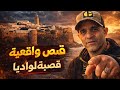 خيانة تلاتية شكون صفاها ليهم ب3 قضية حيرات الشرطة القضائية kifach hsel المغرب mp3