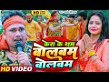 #Video केरा के थम बोलबम बोलबम | #Awadhesh_Premi_Yadav Bol Bam Video Song | Kera Ke Tham Bol Bam