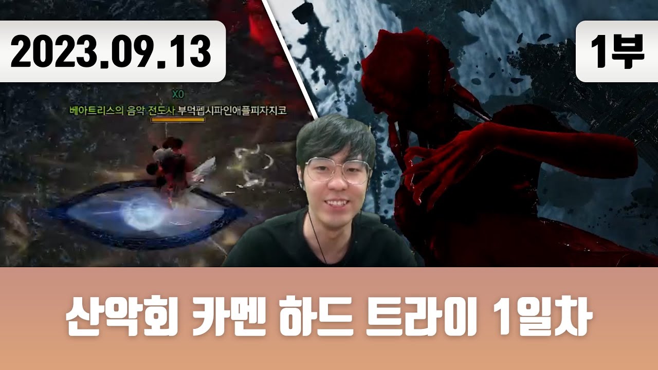 20230913(1) | 산악회 카멘 하드 트라이 1일차 1/2관문