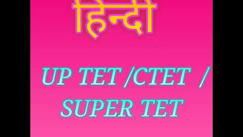 UP TET CTET  SUPER TET