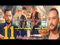 مسلسل حرب الجبالي الحلقة 11 المواجهة بين الجبالى والغرباوى والحب بين حبيبة وصالح 