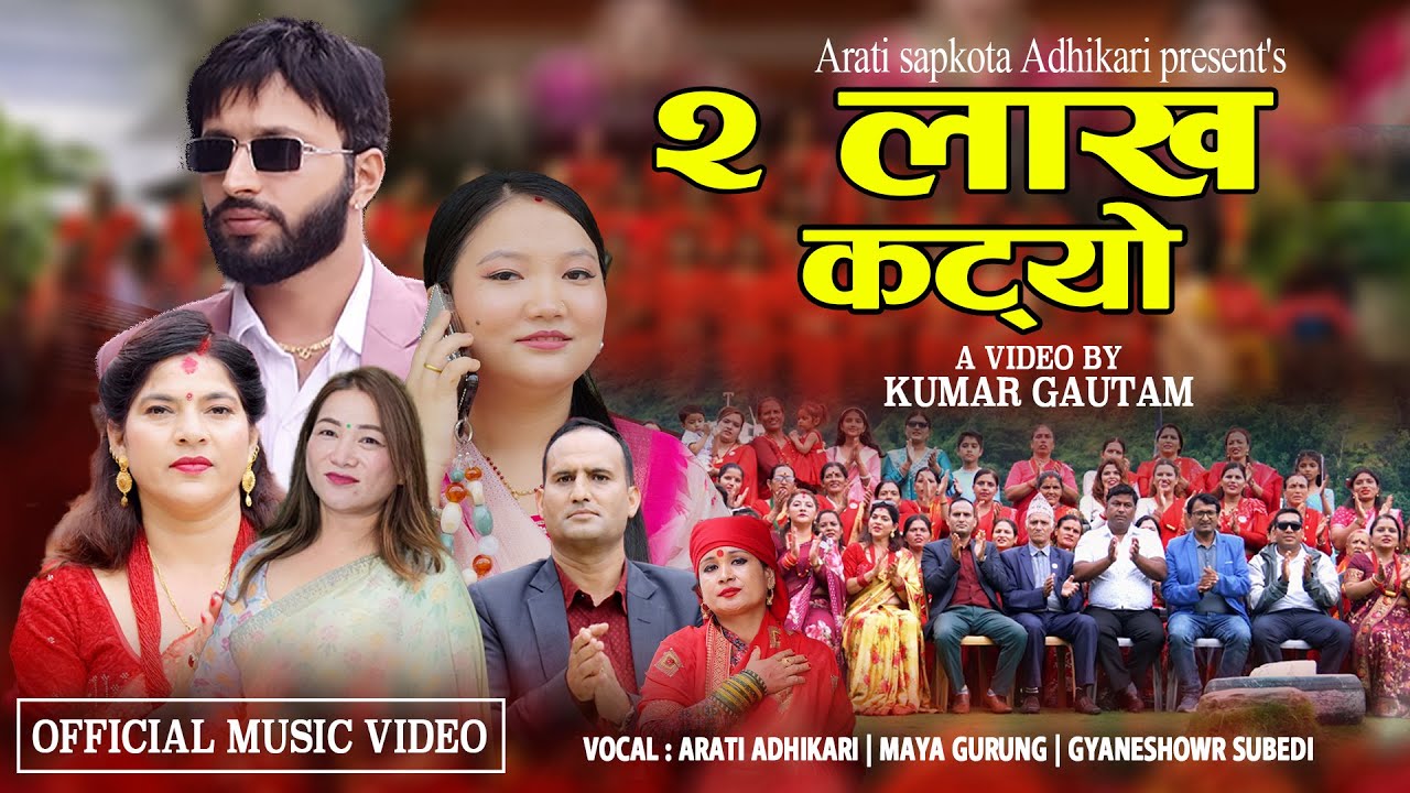 New nepali teej Song 2082 | 2 Lakh Katyo | २ लाख कट्यो  | ft.Kumar | Arati | Gyaneshoer/Maya Gurung