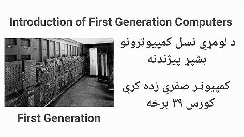 First generation of computers in pashto