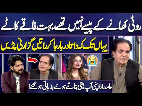 Faaqon Se Shohrat Tak, Hamid Rana Ki Zindagi Ka Mushkil Safar! | Imran Ashraf | Mazaq Raat Season 2