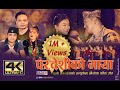 Pardeshiko Maya मौलिक कौरा गीत | Bimal Pariyar & Chija Tamang | New Typical Kaura Song 2076