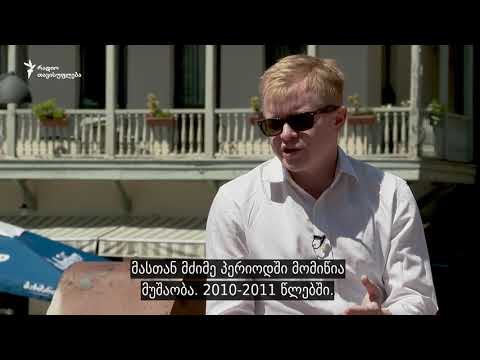 „ჩამოდი საქართველოში პუტინის ჯინაზე“ - უილ კეთკარტი მისი ბლოგისა და საქართველოს შესახებ