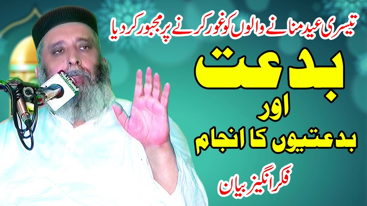 Molana Syed Sabtain Shah Naqvi Topic Biddat Or Biddatiyo Ka Anjam/Rabi Ul Awal 2024 New Bayan