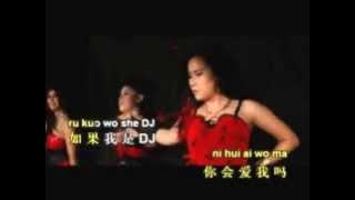 Ru Guo Wo Shi DJ - Huang Jia Jia 如果我是DJ - 黄佳佳 (karaoke)