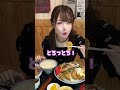 大食い彼女と定食屋に行ったら、、、#三年食太郎#デカ盛り