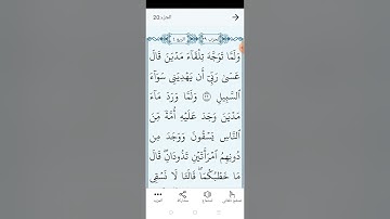 سورة القصص بالتجويد المبسط والتلاوة الصحيحة الصفحة (٣٨٨)