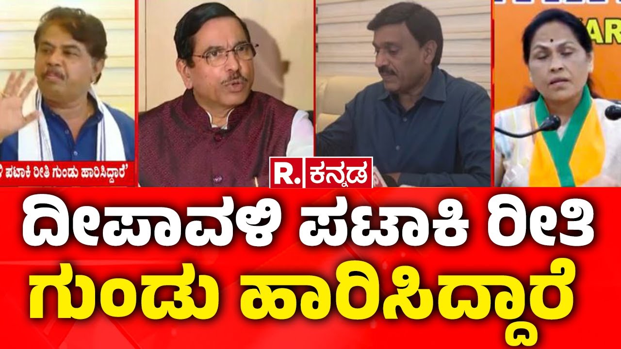 Ballari Banner Clash : ‘ದೀಪಾವಳಿ ಪಟಾಕಿ ರೀತಿ ಗುಂಡು ಹಾರಿಸಿದ್ದಾರೆ ...