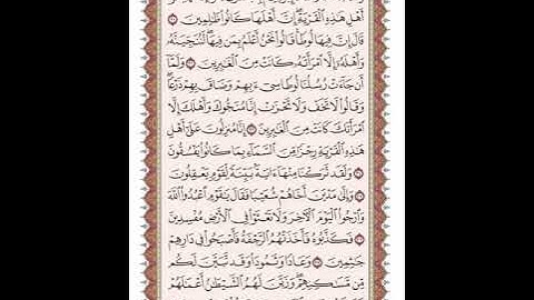 ص 400 القرآن الكريم صفحات بصوت المنشاوي نسخة الإذاعة