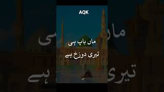 #walden#bayan#hadees