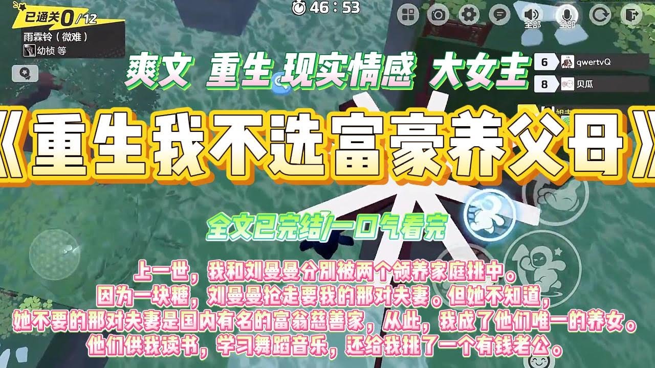 《重生我不选富豪养父母》上一世，我和刘曼曼分别被两个领养家庭挑中。因为一块糖，刘曼曼抢走要我的那对夫妻。#小说 #爽文 #大女主 #重生 #复仇 #家庭 #现实情感 #打脸