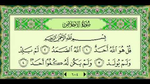 EXCLUSIF سورة الاخلاص - ماهر المعيقلي.flv