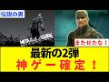 メタルギア4 ついに復活！