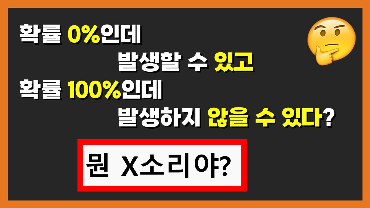 당신이 미처 몰랐던 확률 개념