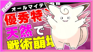 ダイパリメイク 積み技完全無効 てんねんピクシーが突破不可能な件 努力値 技構成 育成論 解説 ポケモンbdsp Mp3