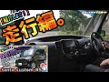 【タント】販売車両を紹介しています。（走行編）-sold