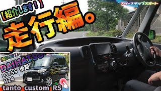 【タント】販売車両を紹介しています。（走行編）-sold