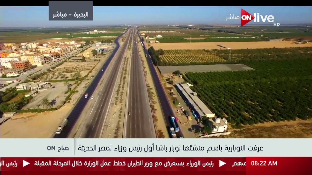 صباح أون - إطلالة علوية بكاميرا ON Live الخاصة على مدينة النوبارية بالبحيرة