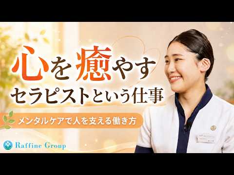 心を癒やすセラピストという仕事｜メンタルケアで人を支える働き方