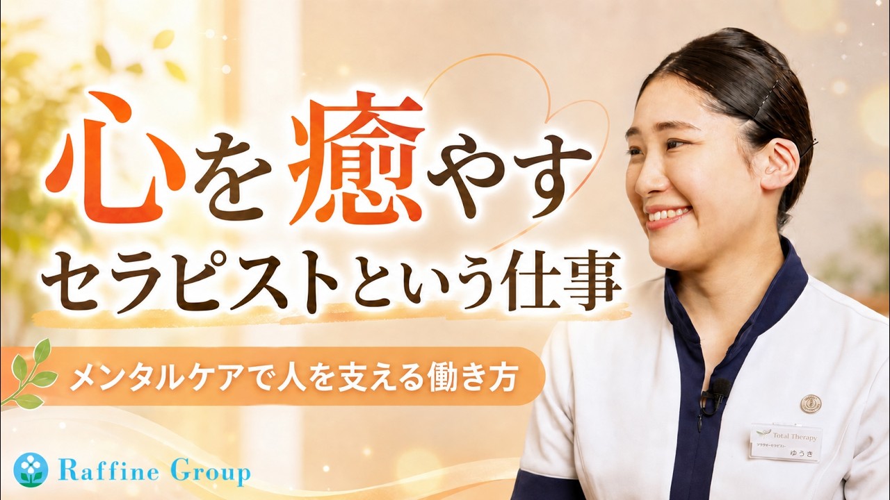心を癒やすセラピストという仕事｜メンタルケアで人を支える働き方 