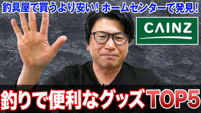 ホームセンターで見つけた釣りで便利なグッズtop5を紹介 釣具屋で買うより安い オヌマンのシーバス塾 Youtube