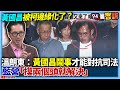 黃國昌與柯文哲之間的辯論爭議
