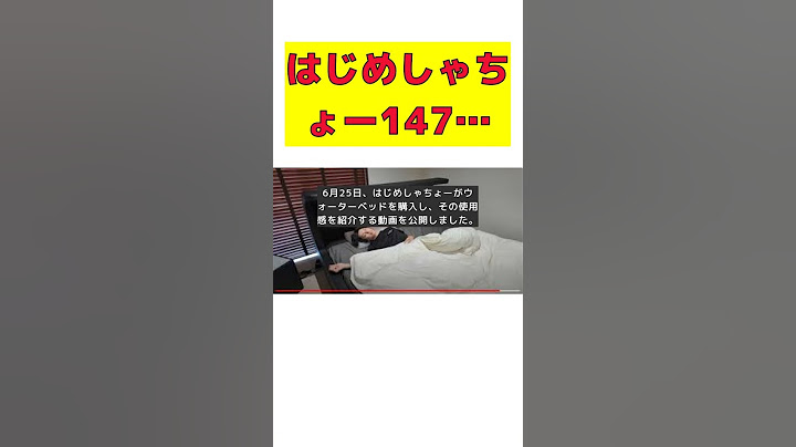 はじめしゃちょー、147万円の最高級ウォーターベッドを購入！ #short