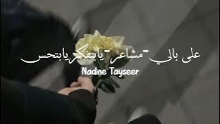 Ala Bali, Mashaer, Ya Betfaker Ya Bethes - Nadine Tayseer (slowed   reverb)