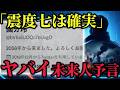 【緊急】震度7が関東に来る! 未来人が語った2025年恐ろしすぎるデータとは…【都市伝説】【予言】