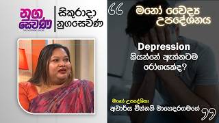 Nugasewana | Counseling  |2026.08.14 | Rupavahini