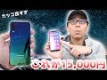 コスパ最強スマホ】1万5000円なのにデザイン・スペックも十分！SIM
