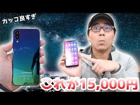 コスパ最強スマホ】1万5000円なのにデザイン・スペックも十分！SIM
