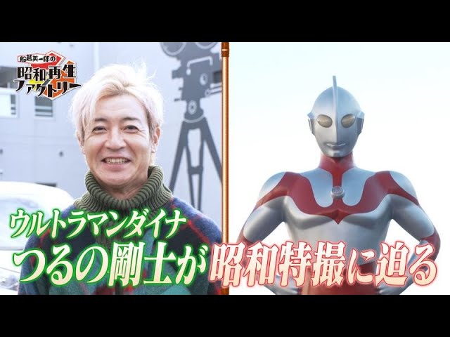 昭和ウルトラマンシリーズ エイティー除く 29【ウルトラマンから見る「昭和特撮」の世界】船越英一郎の昭和再生