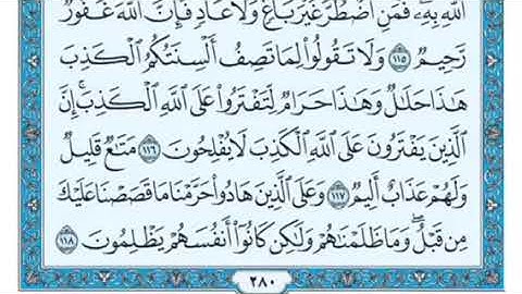 سورة النحل من آية ( 111 ) إلى آية. ( 118 ) الشيخ / ماهر المعيقلي  مكررة ثلاث مرات
