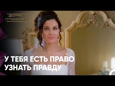 Они Не Смогли Сохранить Эту Тайну | Дворянин Сегодняшнего Серия 93