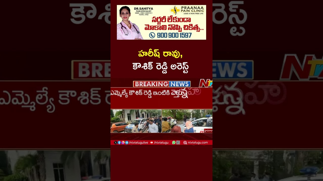 Former Minister Harish Rao and Padi Kaushik Reddy Arrest | Ntv
