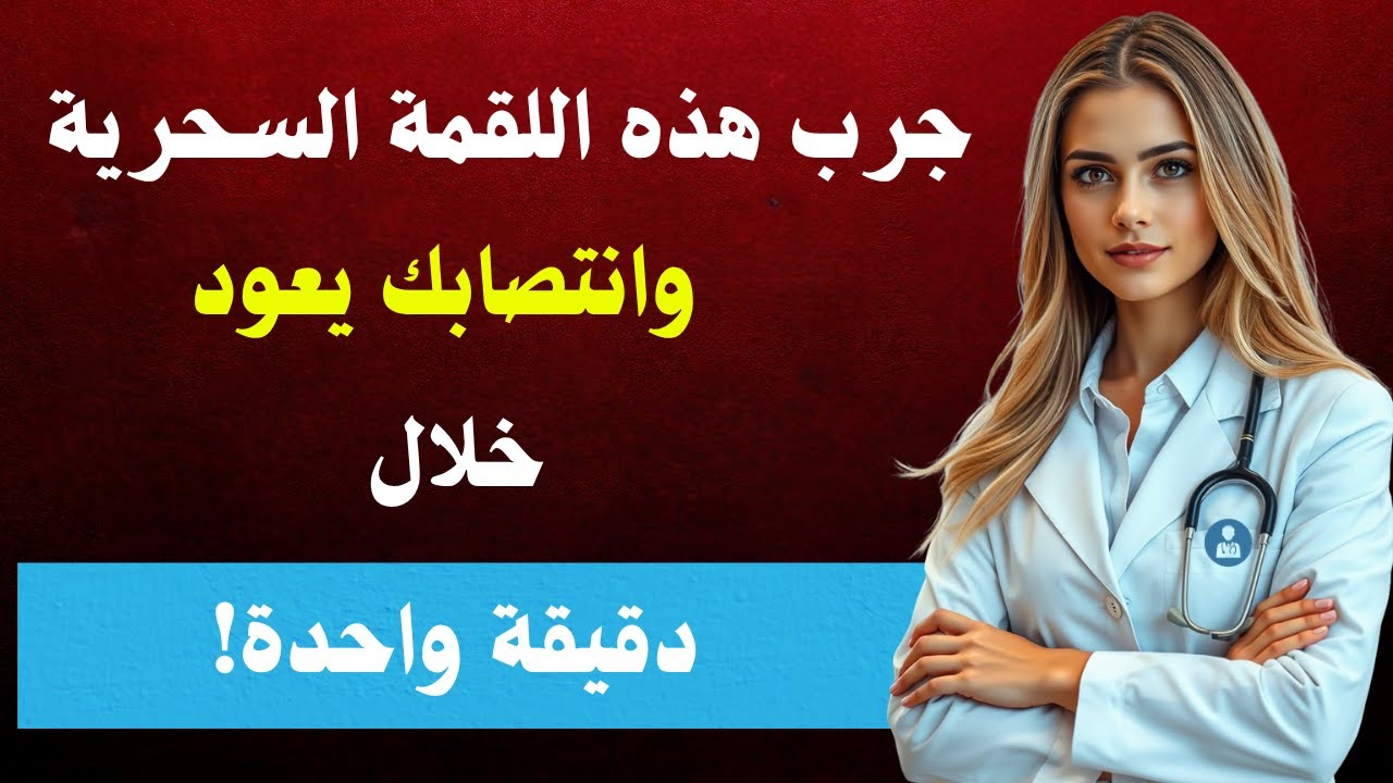 امضغ هذه التوابل لمدة 60 ثانية واستعد قوتك الكامنة!