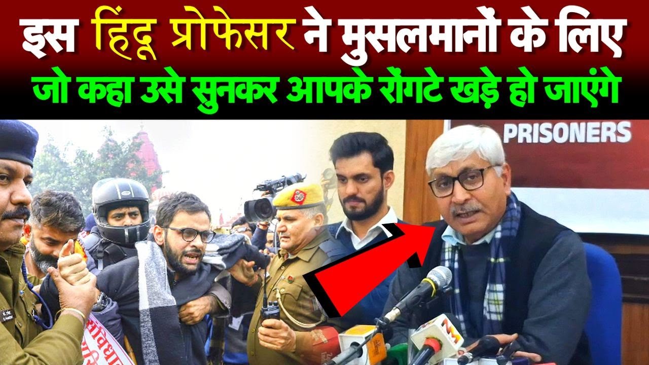 इस हिंदू प्रोफेसर ने मुसलमानों के लिए जो कहा उसे सुनकर आपके रोंगटे खड़े हो जाएंगे