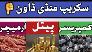 Scrap Market Down||Scrap Rate List||Shalimar Metal's|| screenshot 5