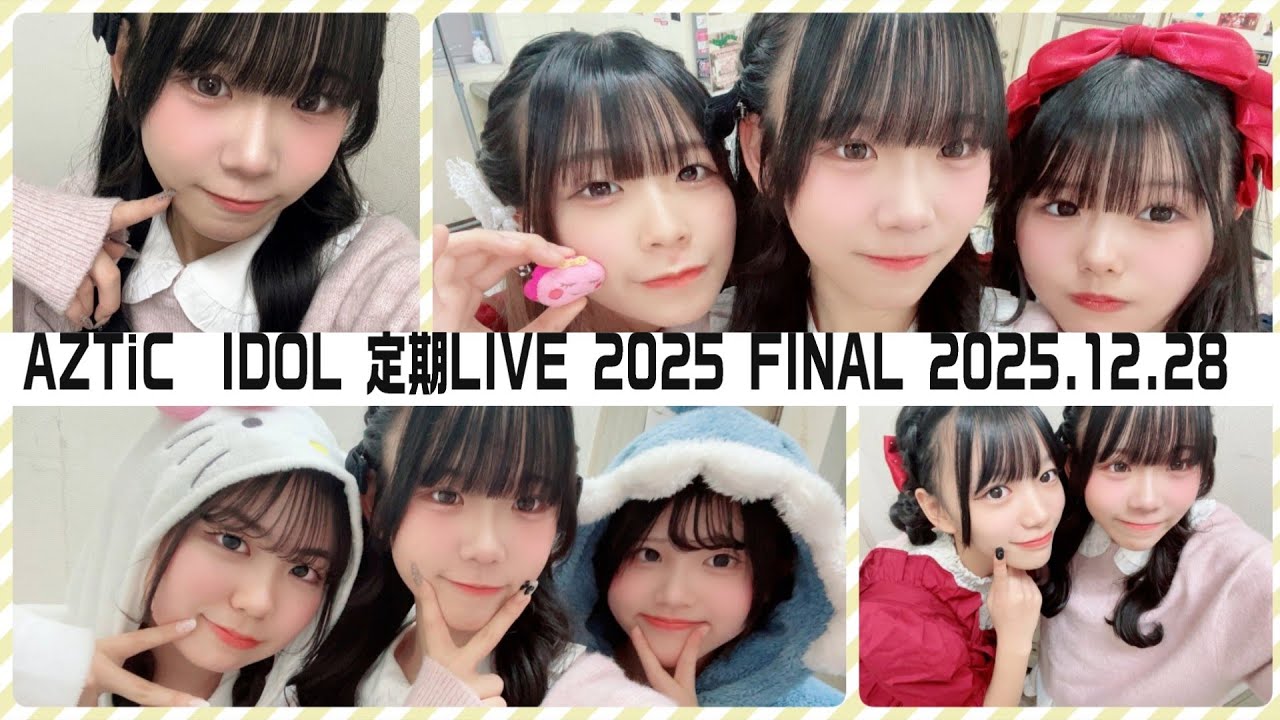 【LIVEダイジェスト】asterisk pool 20251228 米子 AZTiC laughs