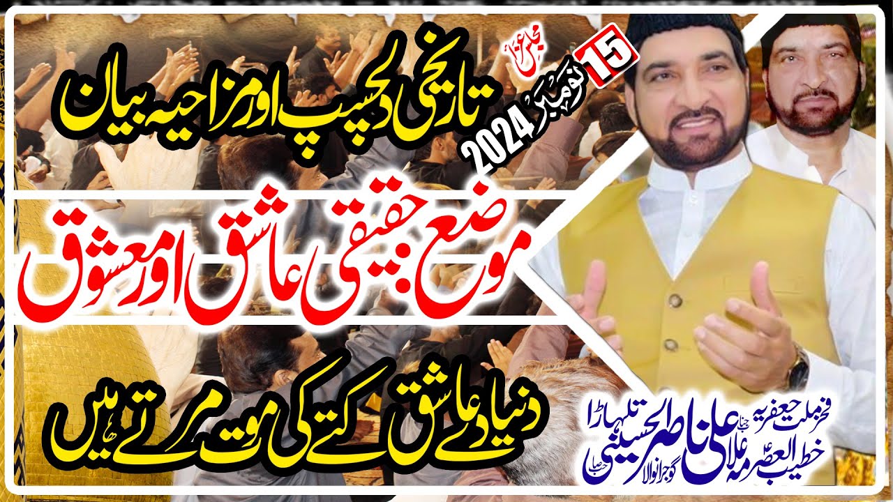 Allama Ali Nasir Allhussiani Talharha || Trindng Majlis e Aza || 15 Nov 2024 ||@yamahdilive