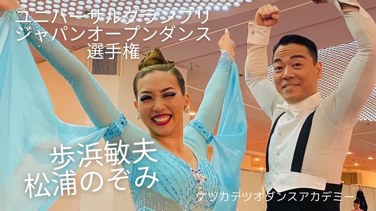JCF✖︎ユニカビジョンコラボレーション企画 歩浜敏夫&松浦のぞみ組