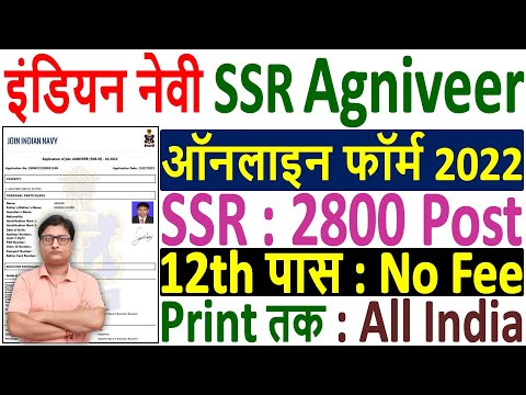 Indian Navy Agniveer SSR Online Form 2022 Kaise Bhare ¦¦ How to Fill Navy SSR Online Form 2022 Apply